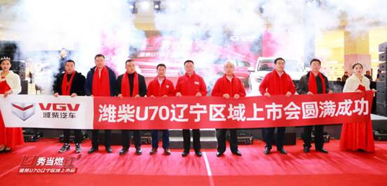 æ½æŸ´U70 è¾½å®åŒºéœ‡æ’¼ä¸Šå¸‚ å¤§SUV å¤§Uå¯ä¸º