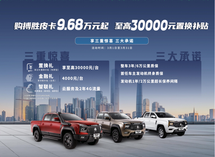 春日焕新 中国重汽轻型汽车3月全系车型好价来袭